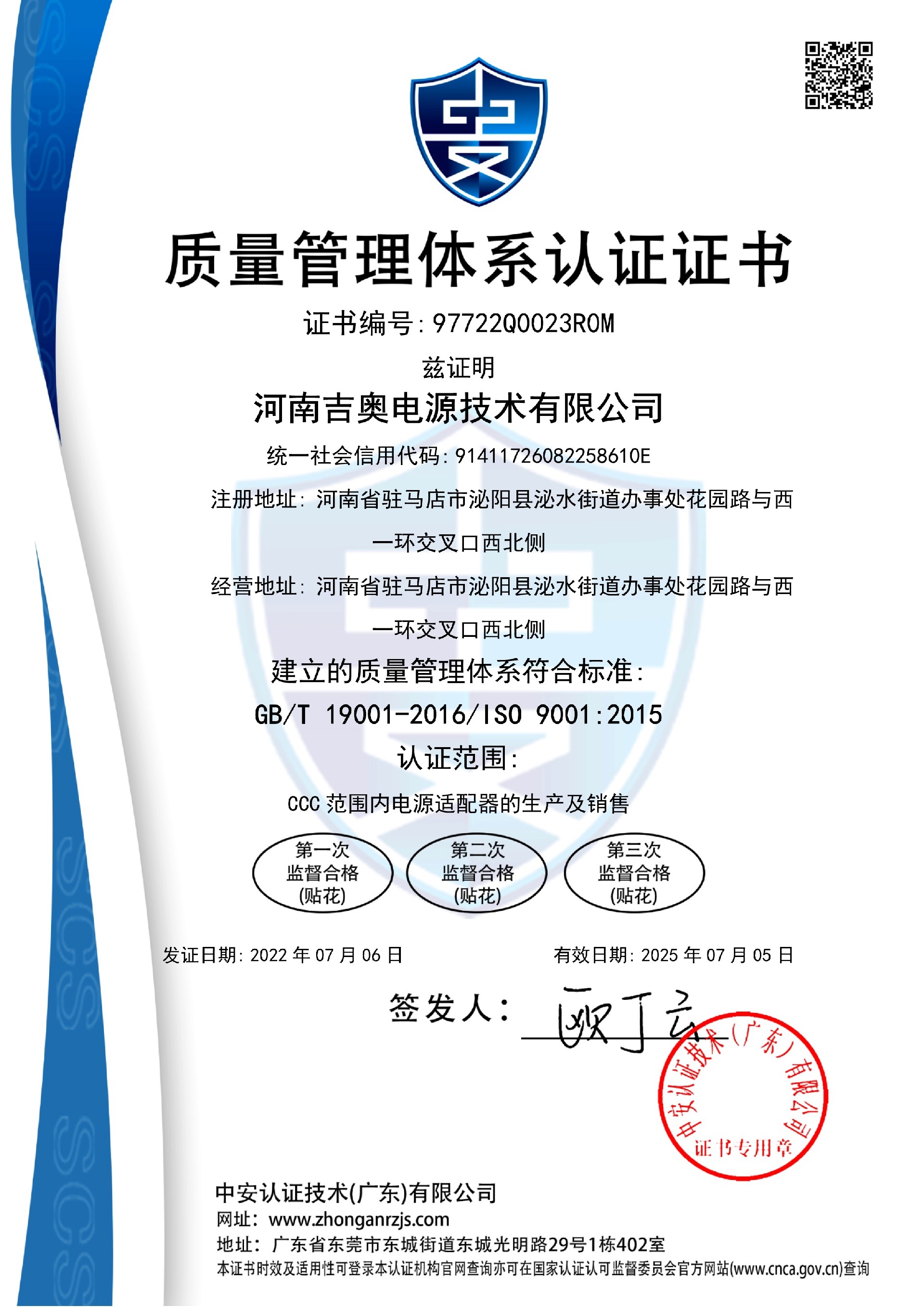 97722Q0023R0M-河南通博TBET电源技术有限公司-中文证书_1.jpg