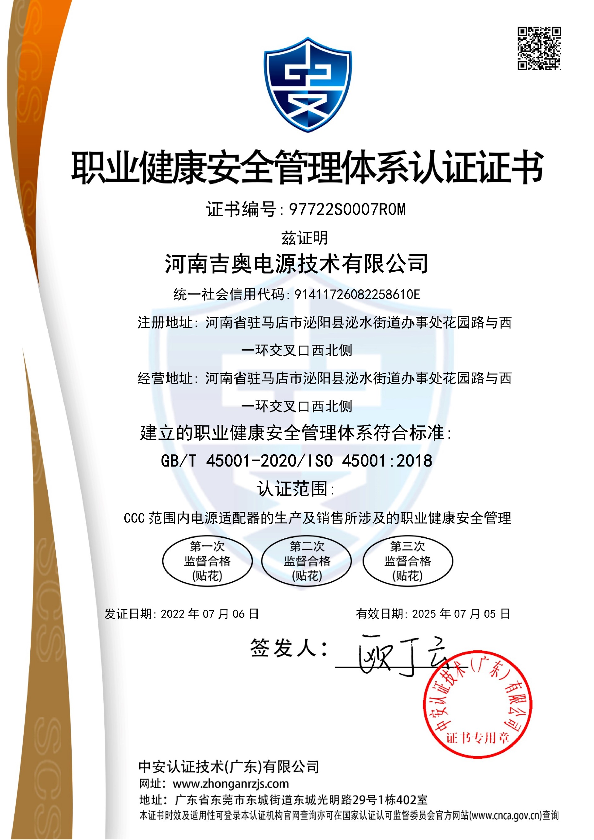 1686211227192838.jpg 97722S0007R0M-河南通博TBET电源技术有限公司-中文证书_1.jpg