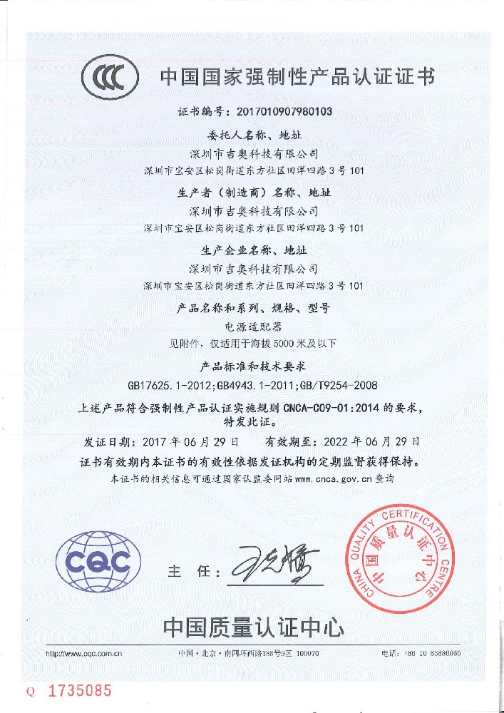 通博TBET科技电源适配器CCC证书