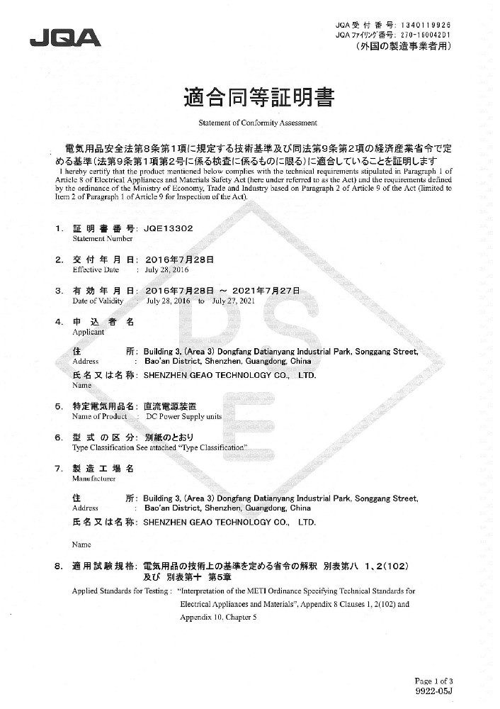 通博TBET科技电源适配器PSE证书