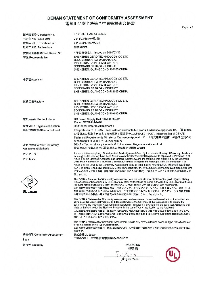 通博TBET科技电源适配器PSE证书