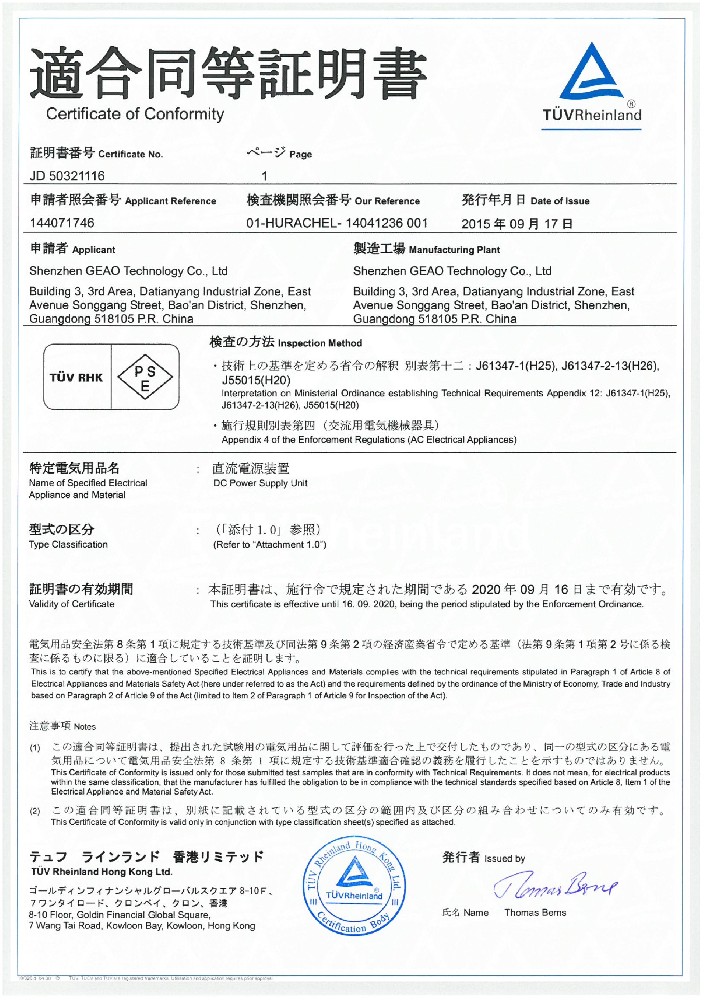通博TBET科技电源适配器PSE证书