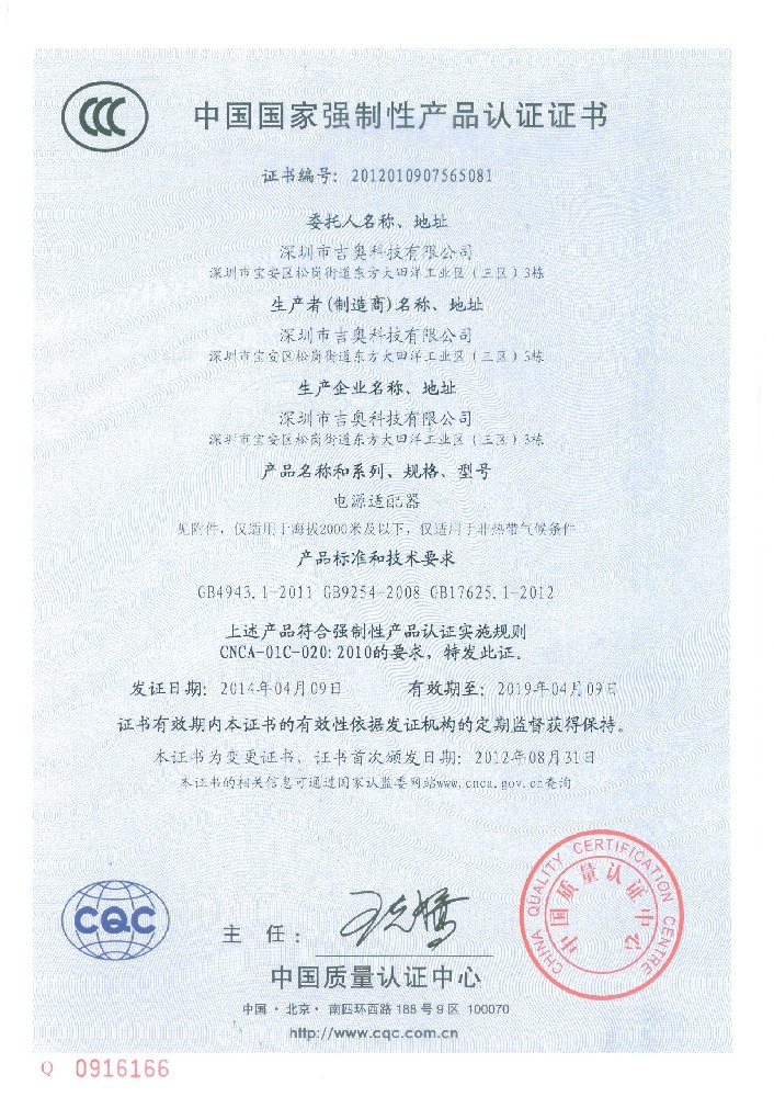 通博TBET科技电源适配器CCC证书