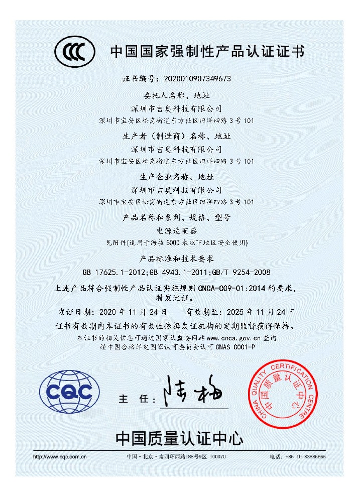 通博TBET科技电源适配器CCC证书