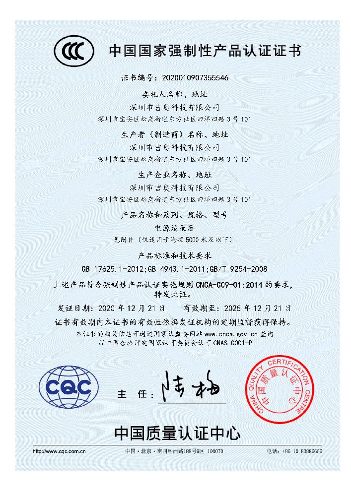 通博TBET科技电源适配器CCC证书