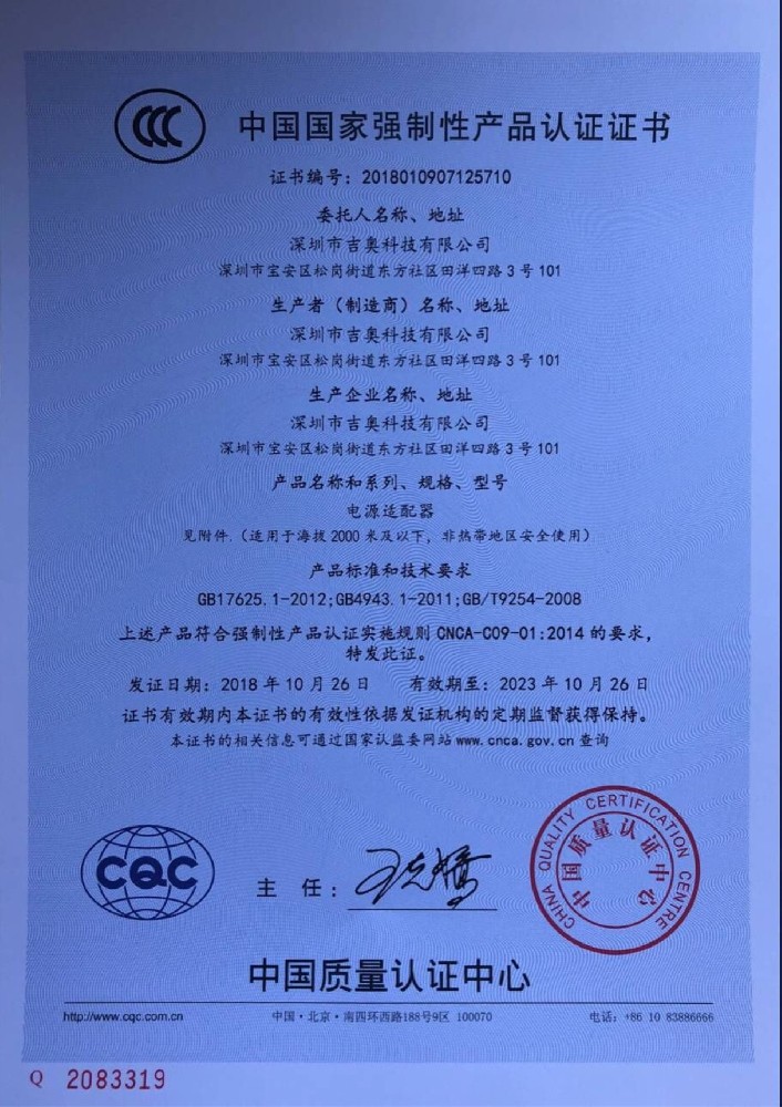 通博TBET科技电源适配器CCC证书