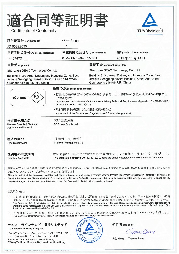 通博TBET科技电源适配器PSE证书