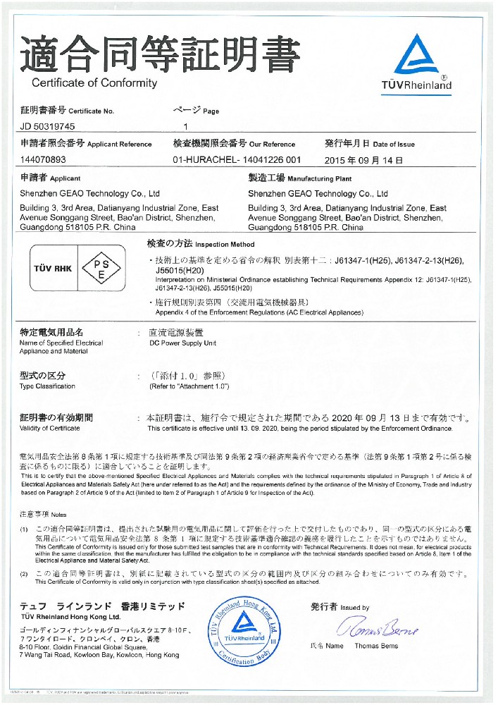 通博TBET科技电源适配器PSE证书